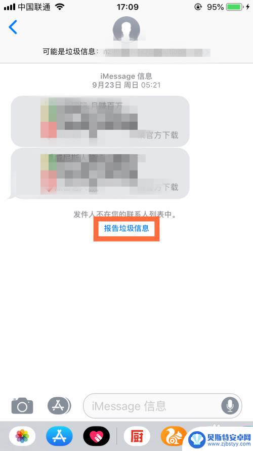 苹果手机报告垃圾短信怎么设置出来 iPhone手机举报垃圾短信流程