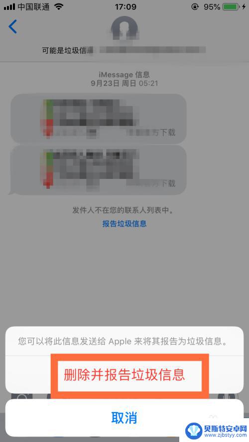 苹果手机报告垃圾短信怎么设置出来 iPhone手机举报垃圾短信流程