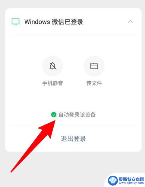 电脑微信直接登录不需要手机确认 电脑微信登录不需要手机确认怎么设置
