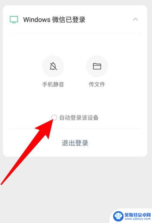 电脑微信直接登录不需要手机确认 电脑微信登录不需要手机确认怎么设置