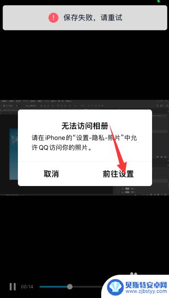 手机qq视频保存失败 苹果手机QQ视频保存不了怎么办