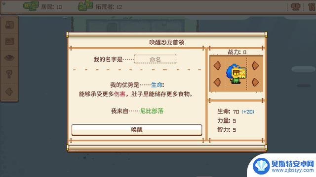 《恐龙部落》即将登陆Steam平台！年内正式发售！