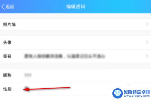 QQ怎么换性别手机 手机QQ性别修改教程