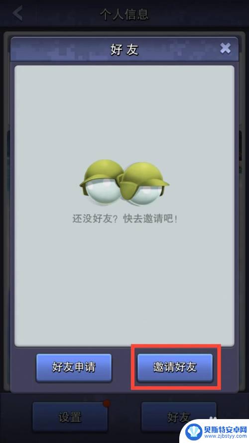 口袋奇兵如何邀请好友 口袋奇兵如何添加好友