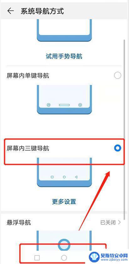 华为手机底下三个键怎么出来 华为手机怎么设置显示底部按键