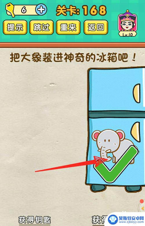 烧脑游戏怎么把大象放冰箱 全民烧脑168关如何把大象装进神奇的冰箱