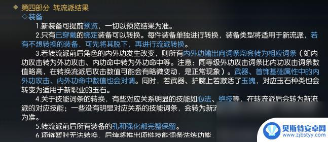 逆水寒手游装备转换 逆水寒如何获得转流派装备