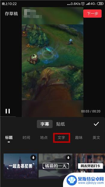手机录像怎么加入字幕 手机视频添加字幕的简单方法
