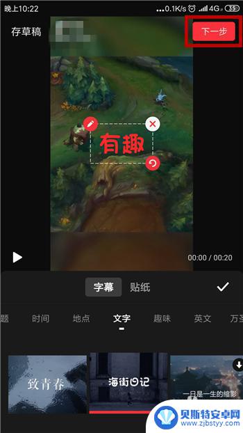 手机录像怎么加入字幕 手机视频添加字幕的简单方法