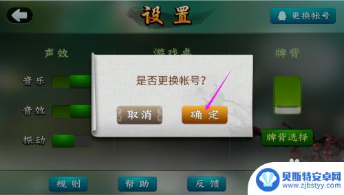 欢乐升级怎么更换账号 欢乐麻将如何更改账号