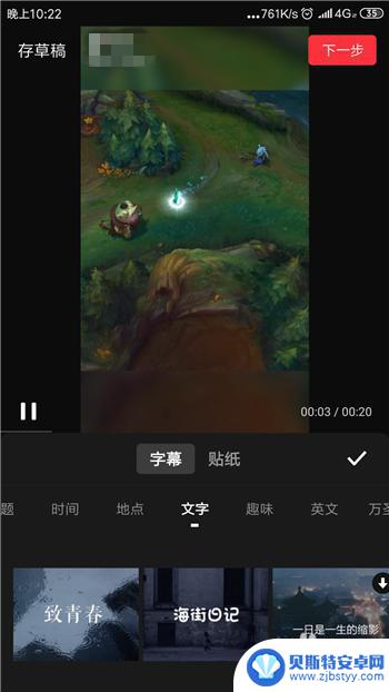手机录像怎么加入字幕 手机视频添加字幕的简单方法