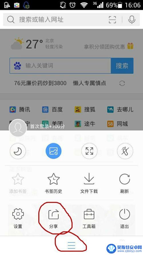 qq浏览器如何传输文件 通过qq浏览器快速传文件到手机