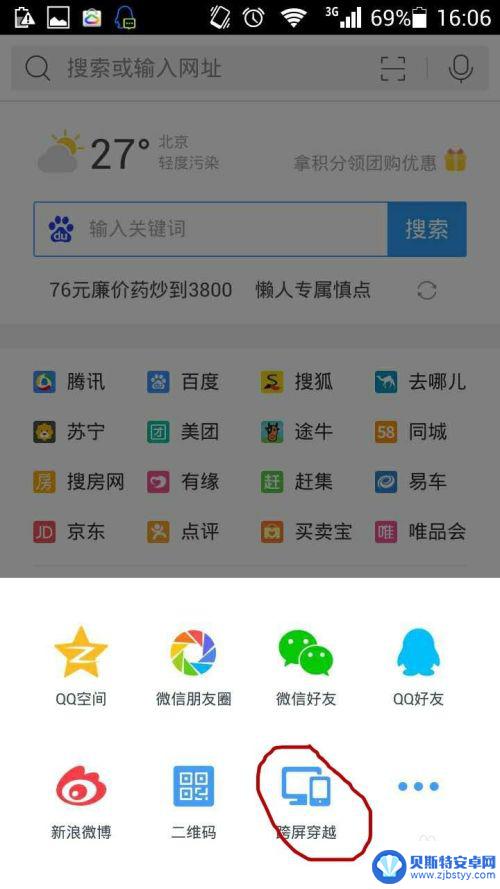 qq浏览器如何传输文件 通过qq浏览器快速传文件到手机