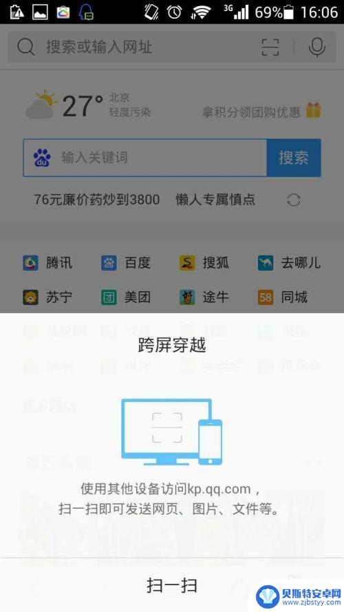 qq浏览器如何传输文件 通过qq浏览器快速传文件到手机