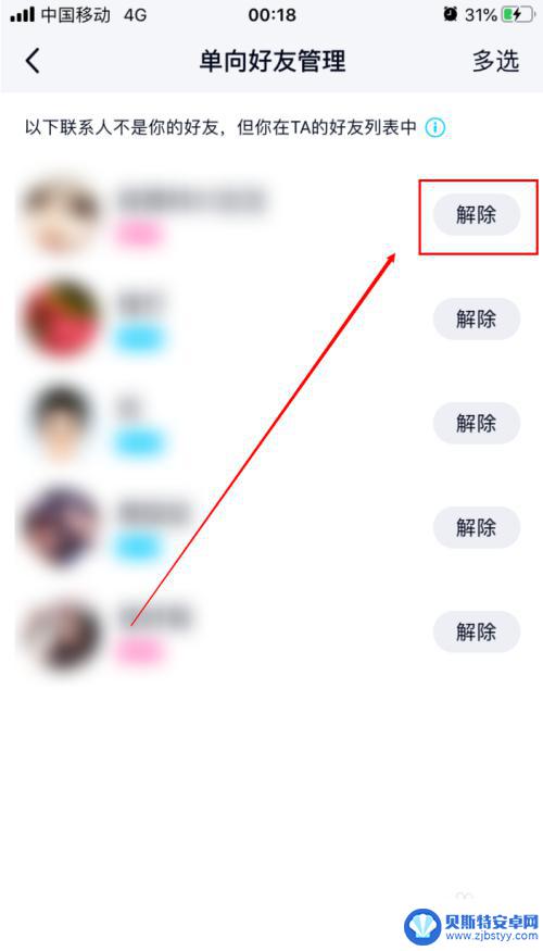 手机如何删除单向好友 手机QQ删除单向好友步骤