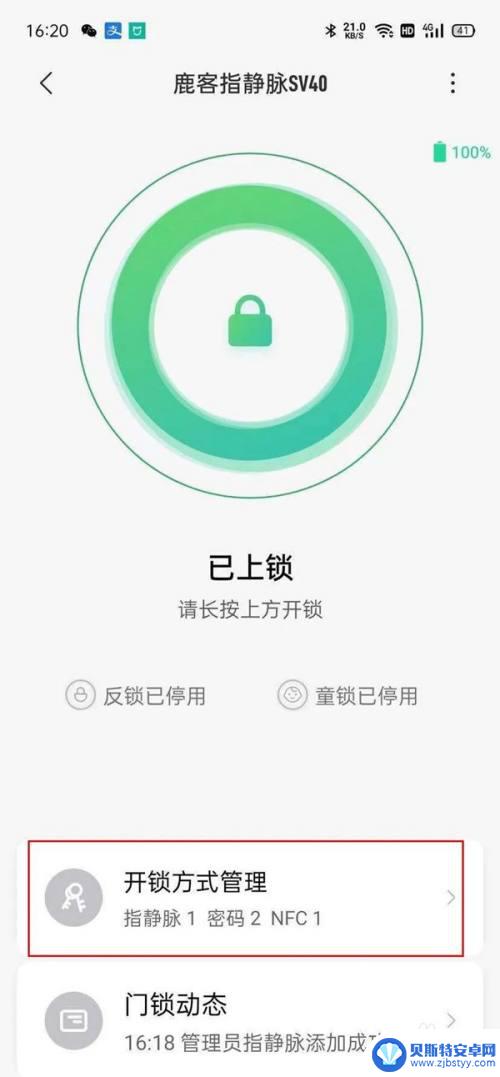 鹿客如何绑定手机nfc 鹿客智能锁NFC功能开启方法