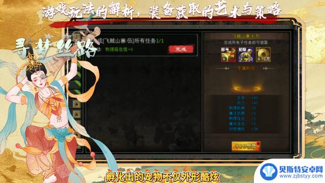 探寻梦幻丝路手游攻略：玩法解析、装备获取技巧大揭秘！