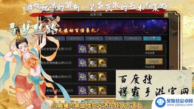 探寻梦幻丝路手游攻略：玩法解析、装备获取技巧大揭秘！