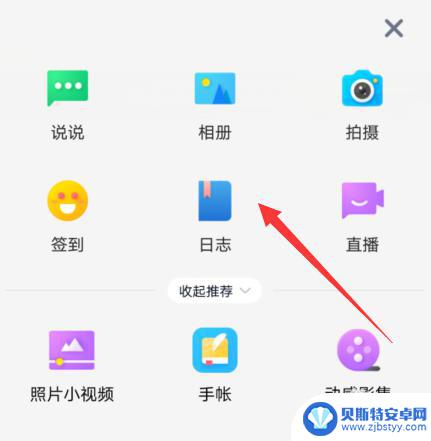 手机日志怎么改 手机QQ日志管理操作步骤