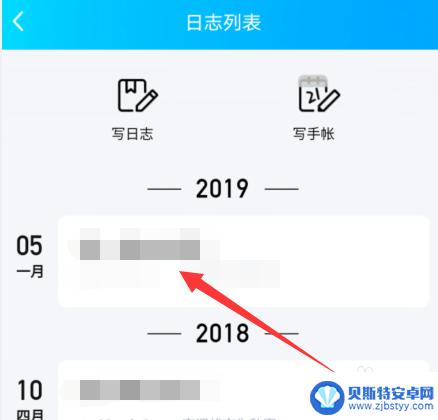 手机日志怎么改 手机QQ日志管理操作步骤