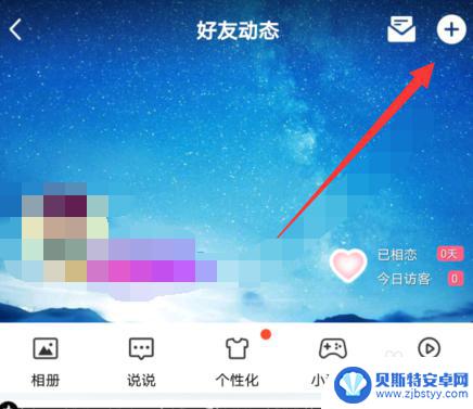 手机日志怎么改 手机QQ日志管理操作步骤
