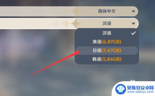 原神角色配音语言怎么切换 怎样把原神语音改成其他语言