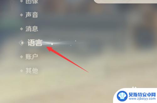 原神角色配音语言怎么切换 怎样把原神语音改成其他语言