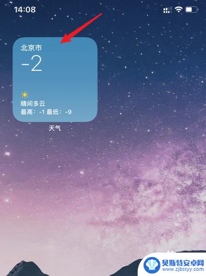 菏泽天气苹果手机怎么拼图 iPhone小组件天气城市修改方法