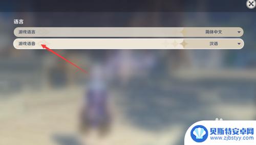 原神角色配音语言怎么切换 怎样把原神语音改成其他语言