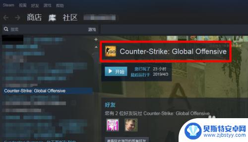 如何用steam玩反恐精英 Steam 如何启动并打开 CSGO 国服