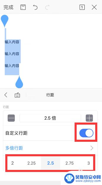 手机上文件怎么设置行距 手机wps中word行间距怎么设置