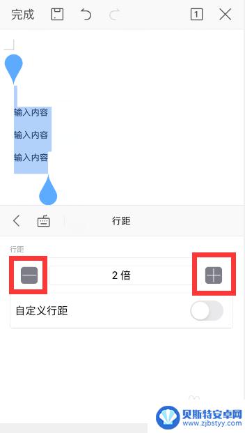 手机上文件怎么设置行距 手机wps中word行间距怎么设置