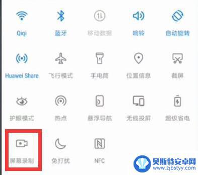 华为手机mate20如何录屏 华为mate20录屏教程
