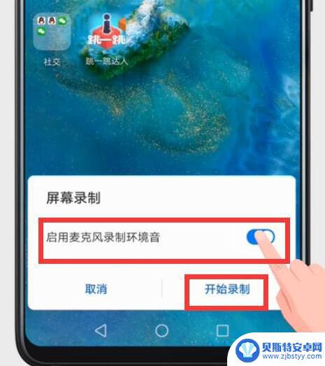 华为手机mate20如何录屏 华为mate20录屏教程