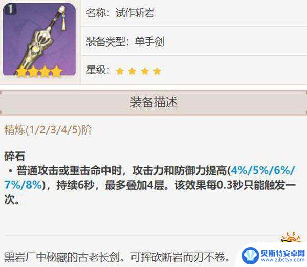原神4武器特点选择什么 班尼特四星武器选哪个最强
