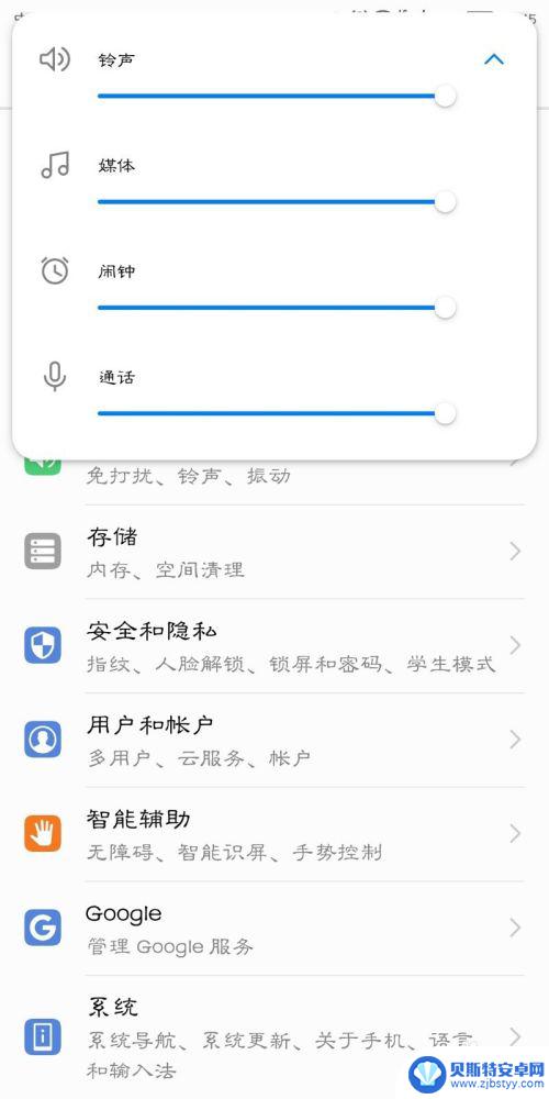华为手机怎样调大音量 华为手机音量调大方法