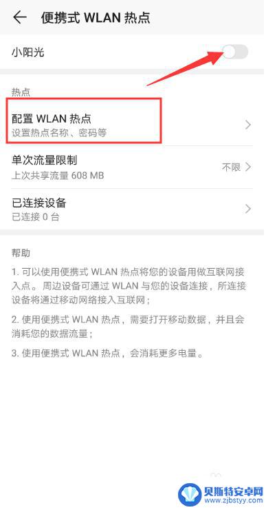 华为手机如何外放热点 华为手机如何分享热点