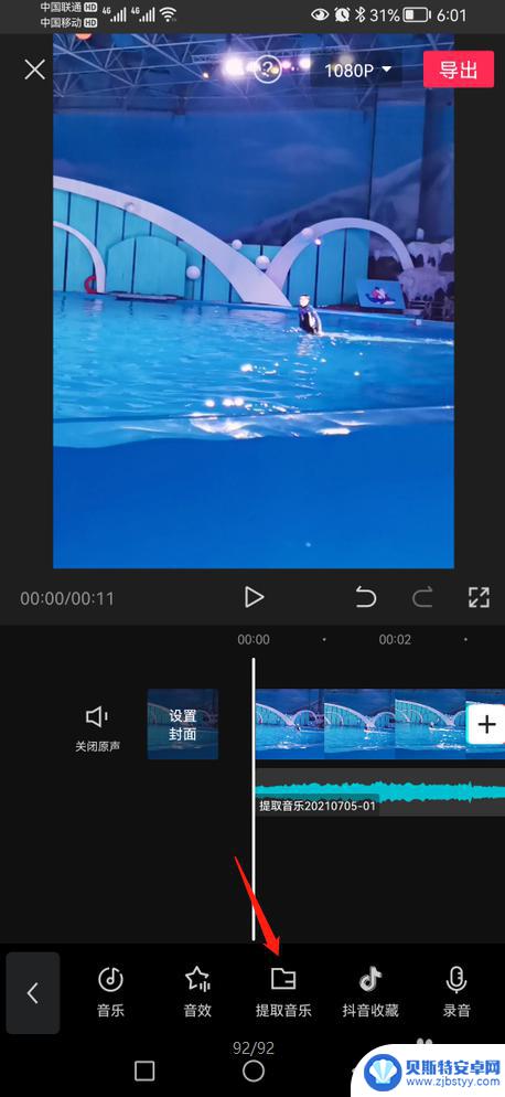 手机剪映导出mp3 剪映怎么将视频提取为mp3