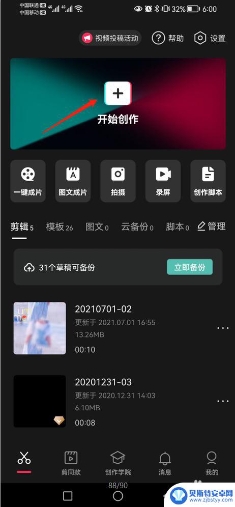 手机剪映导出mp3 剪映怎么将视频提取为mp3