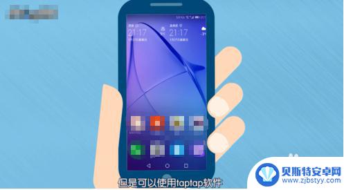 在安卓手机上怎么玩ios版本 在安卓手机上玩ios游戏的步骤和注意事项