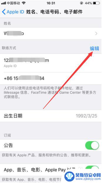 苹果手机可以怎么设置id 修改苹果ID绑定手机号码的步骤