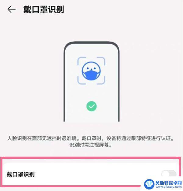 华为手机戴口罩解锁怎么设置 华为Mate50口罩解锁教程