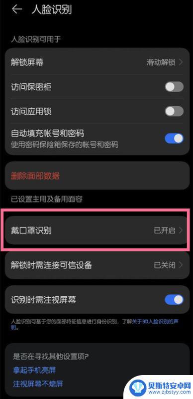 华为手机戴口罩解锁怎么设置 华为Mate50口罩解锁教程