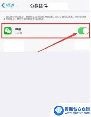 苹果手机如何让微信分身 苹果手机微信分身设置教程