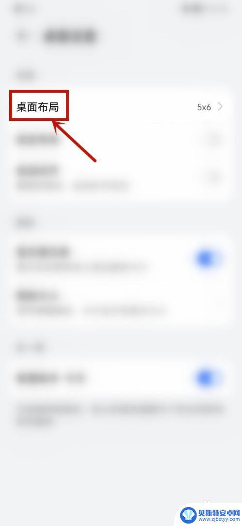 手机桌面布局怎么弄 华为手机桌面布局变换方式
