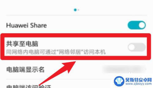 华为手机怎么共享wifi给电脑 怎样利用华为手机给电脑共享网络