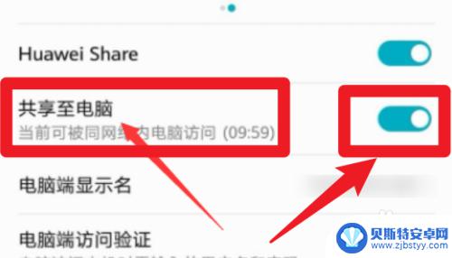 华为手机怎么共享wifi给电脑 怎样利用华为手机给电脑共享网络