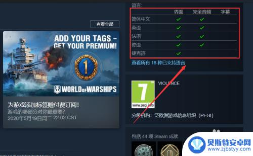 steam战舰怎么语音 战舰世界steam语音包使用方法