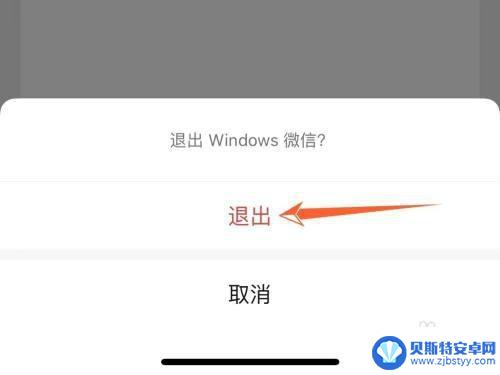 电脑登陆微信手机怎么退出登陆 怎样在电脑上退出手机微信登录