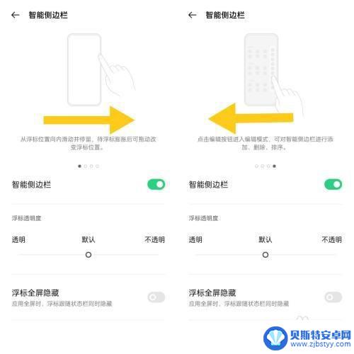 oppo手机旁边的智能侧边栏怎么开启 如何使用OPPO手机的智能侧边栏功能